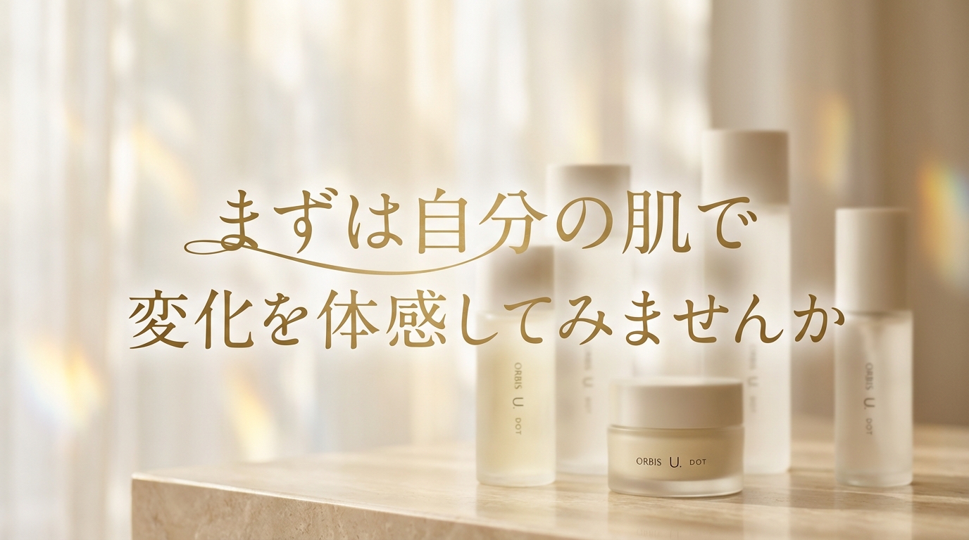 まずは自分の肌で変化を体感してみませんか