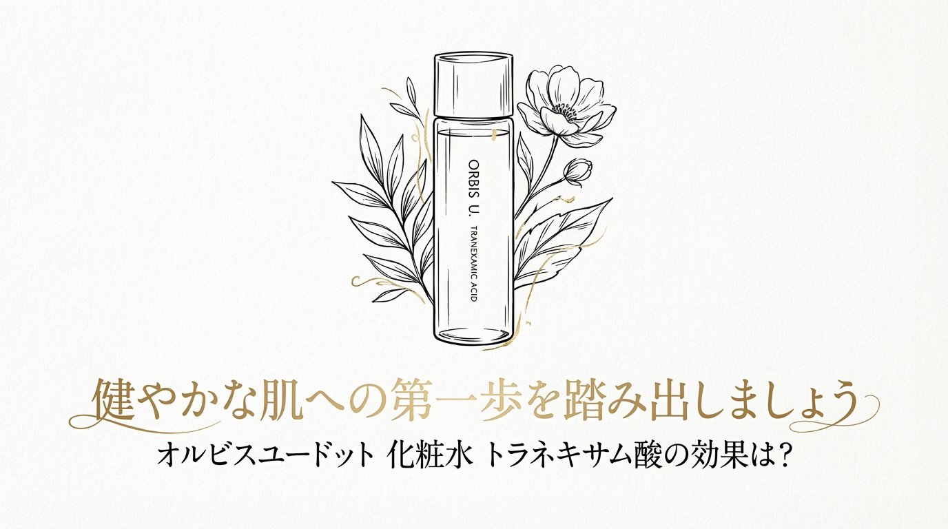 健やかな肌への第一歩を踏み出しましょう