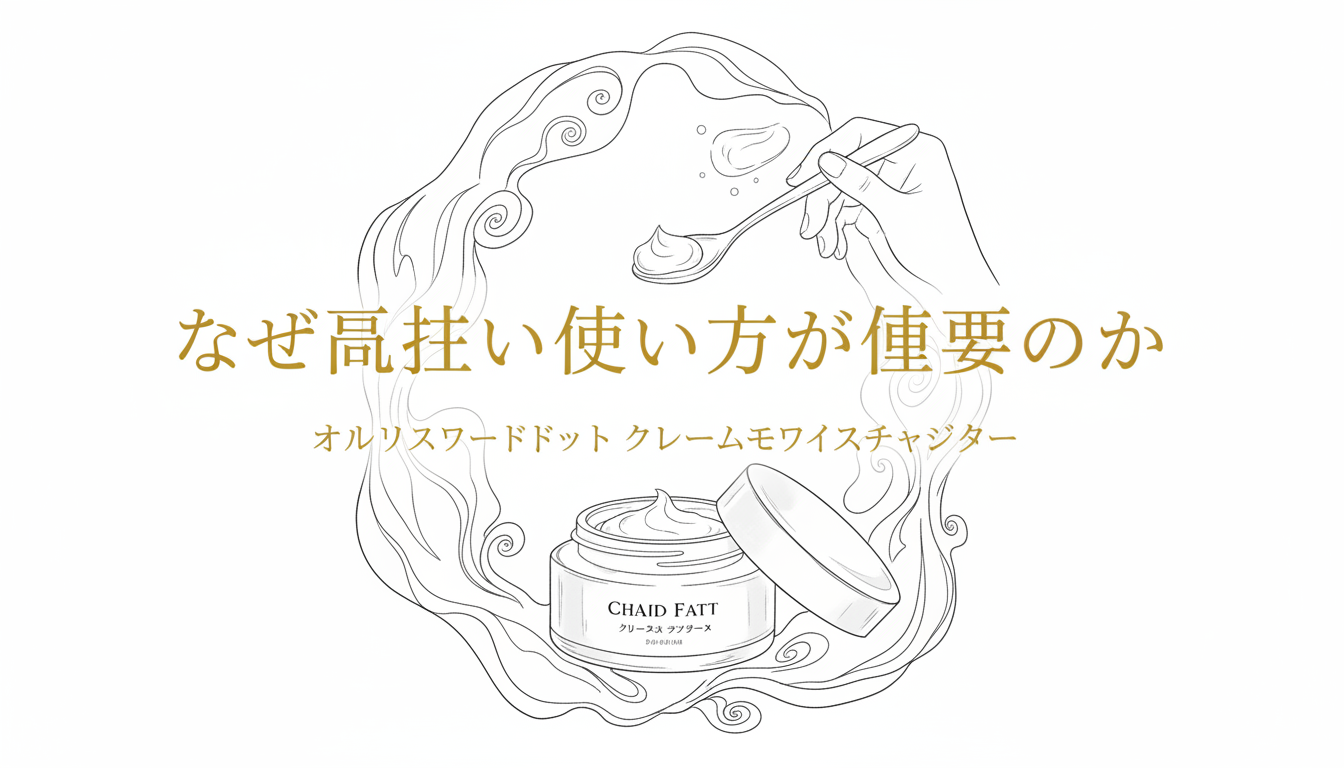 なぜ正しい使い方が重要なのか